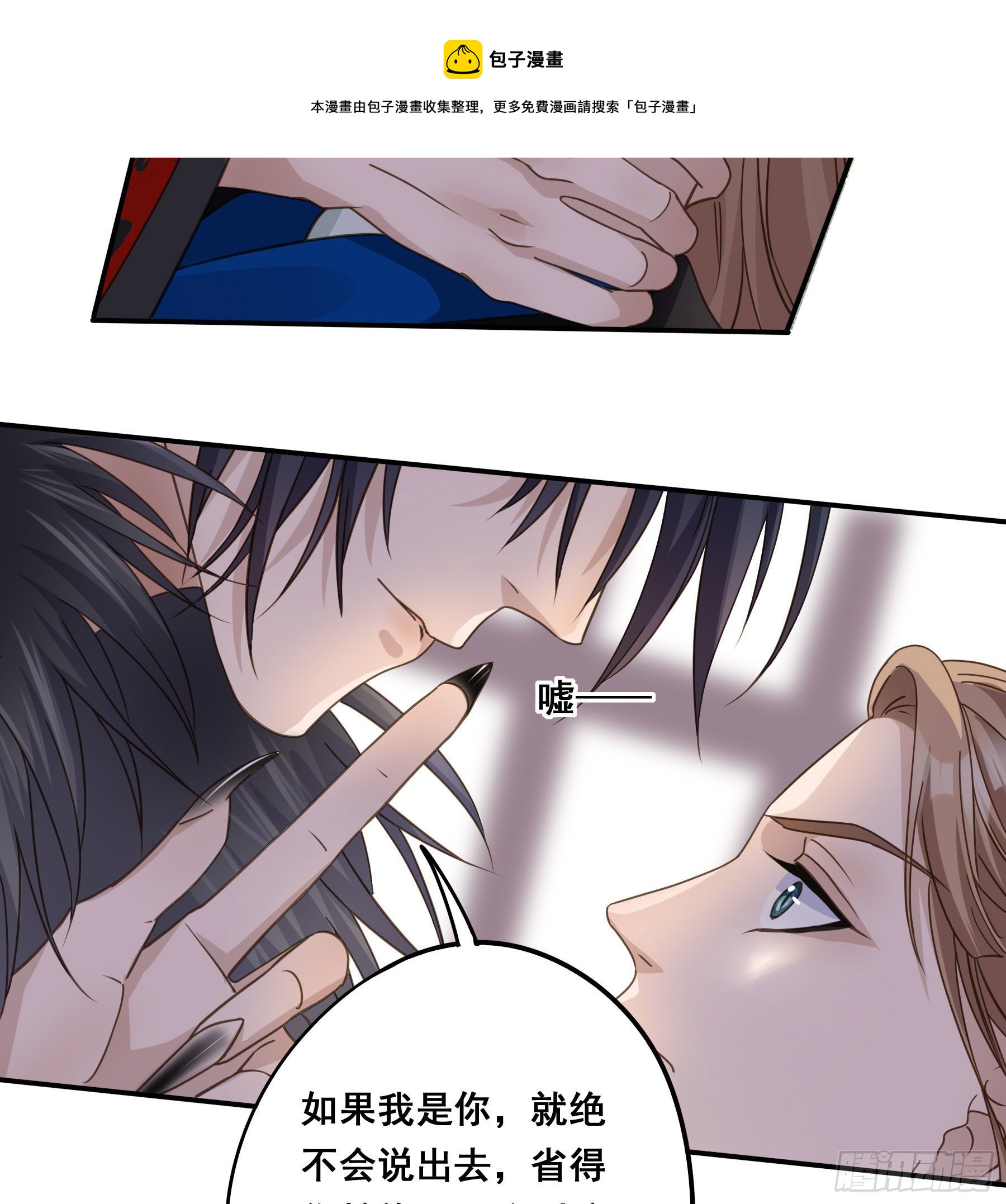 君心不良 - 郡主的选择 - 6