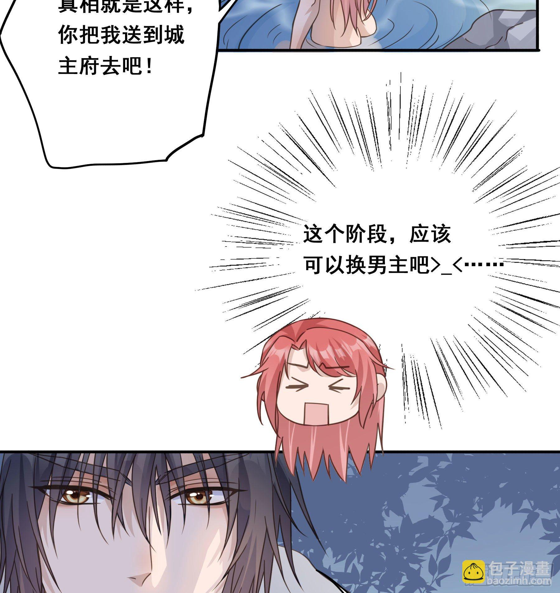 君心不良 - 对你越来越有兴趣 - 7