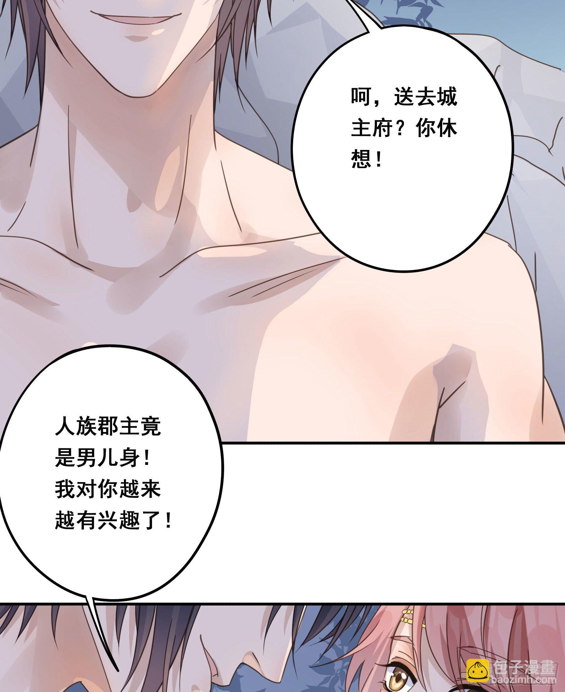 君心不良 - 对你越来越有兴趣 - 1
