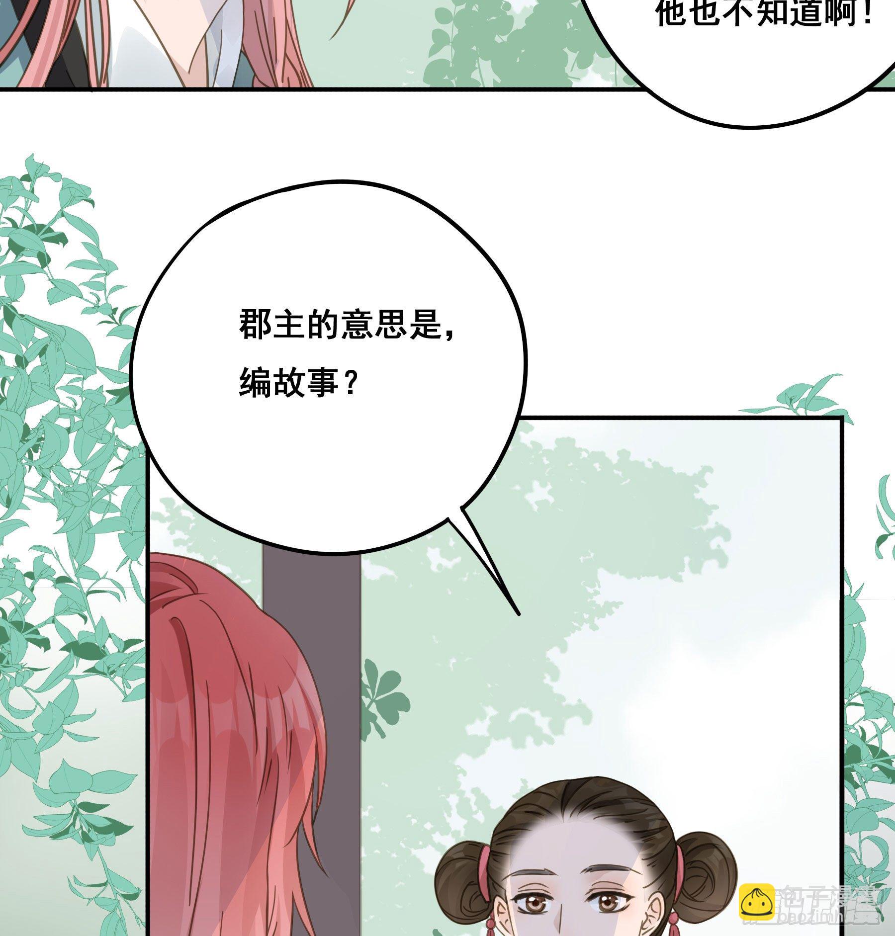君心不良 - 这个话本不好读 - 6