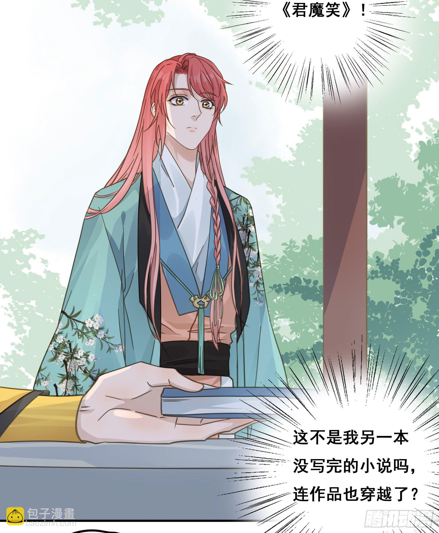 君心不良 - 这个话本不好读 - 4