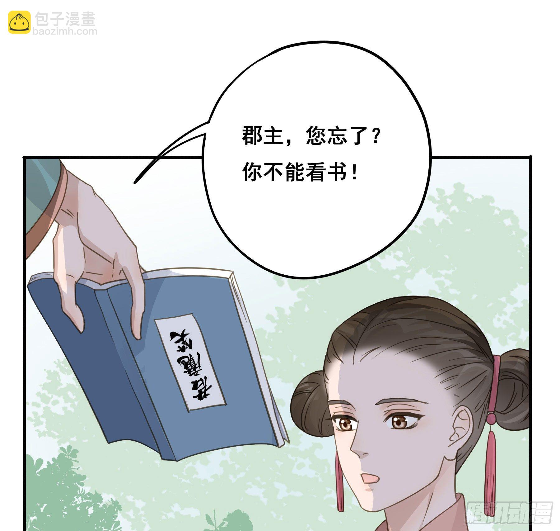 君心不良 - 这个话本不好读 - 6
