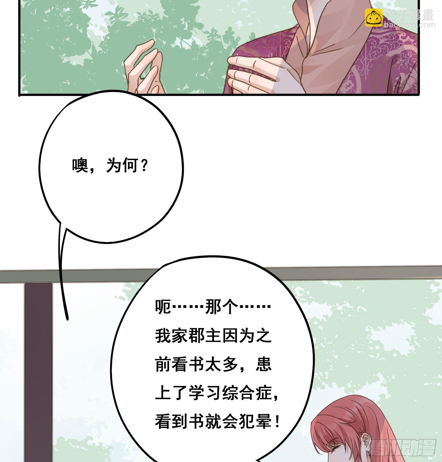 君心不良 - 这个话本不好读 - 7