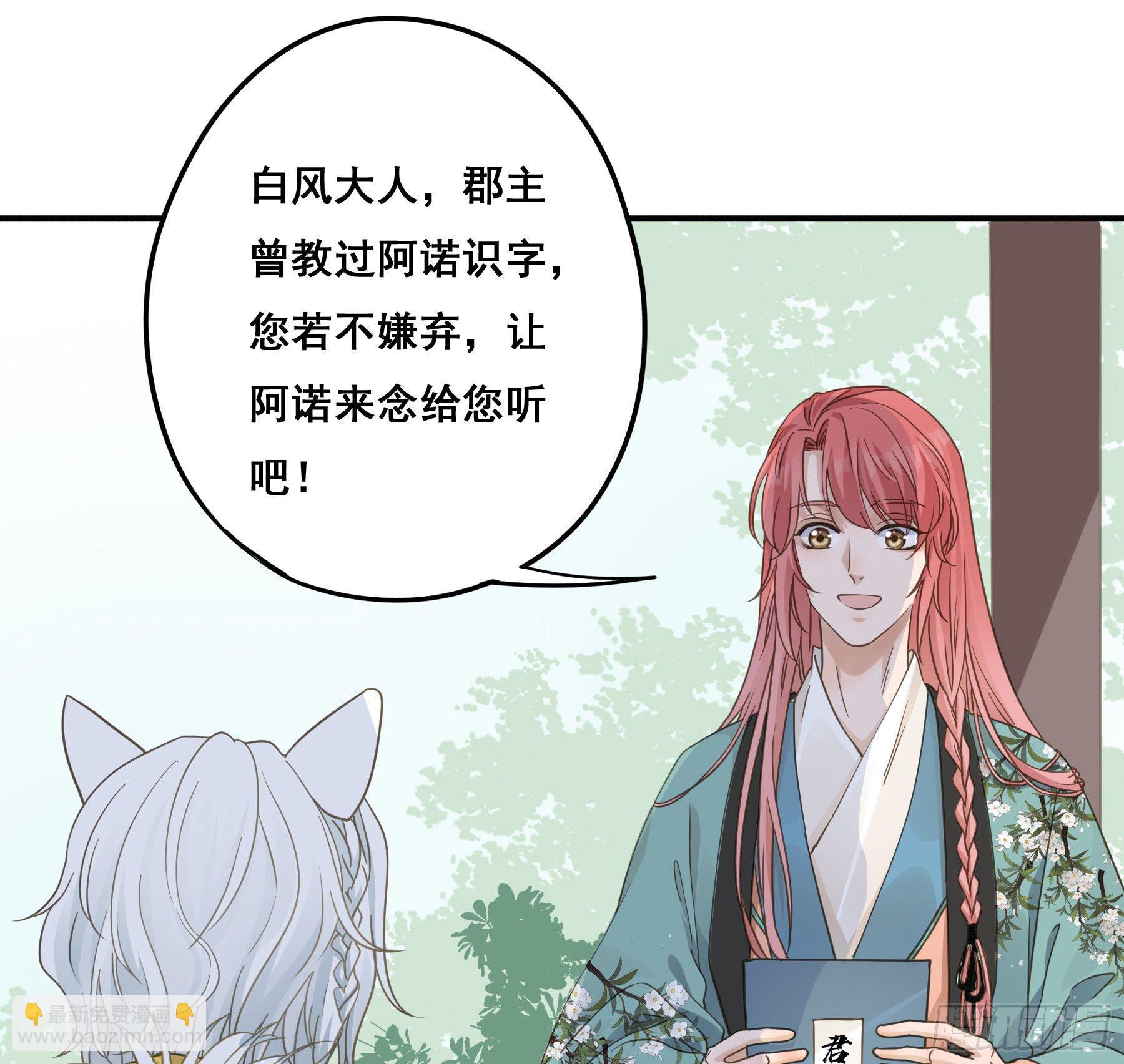 君心不良 - 这个话本不好读 - 5