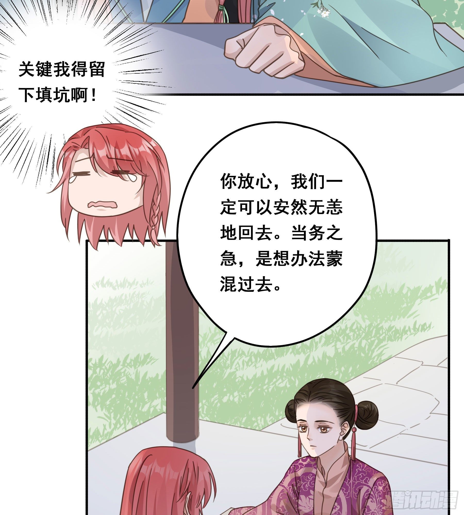 君心不良 - 这个话本不好读 - 1