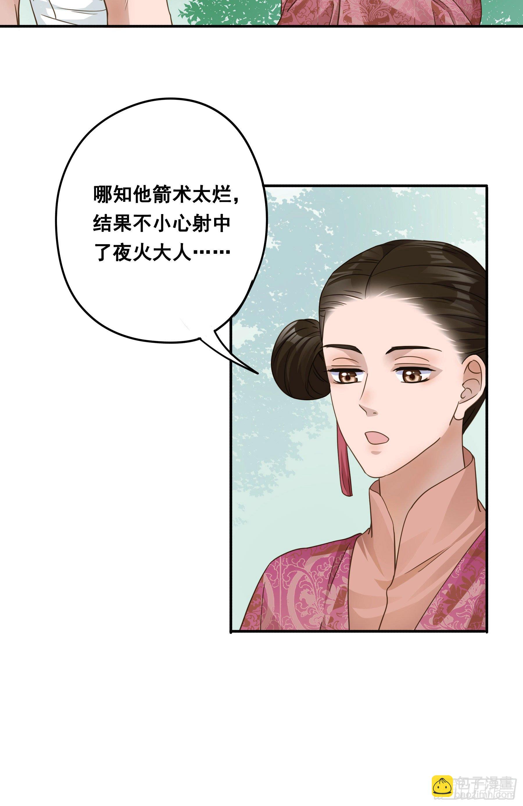 君心不良 - 都是为了你 - 5