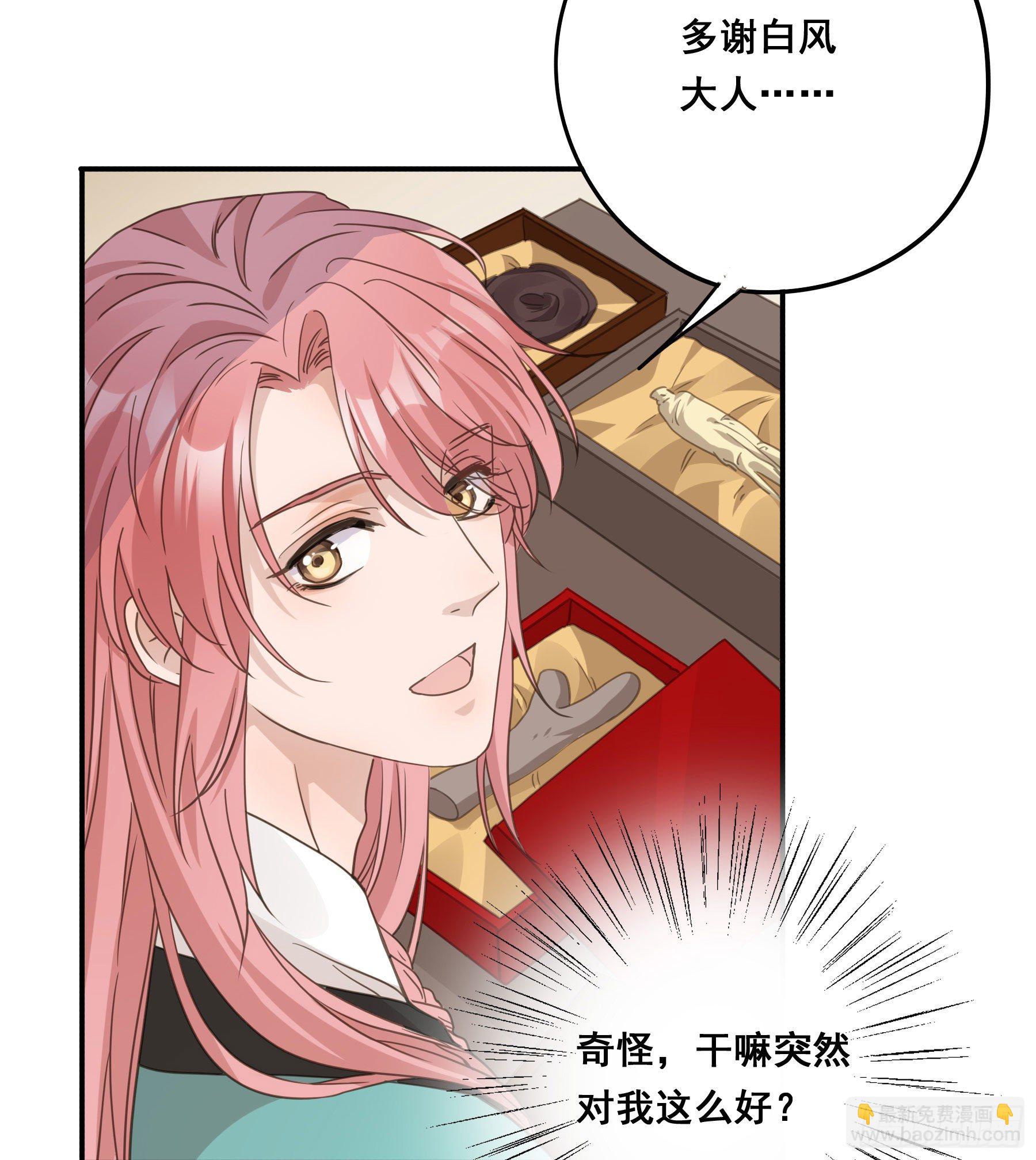 君心不良 - 这是在撩我？ - 7