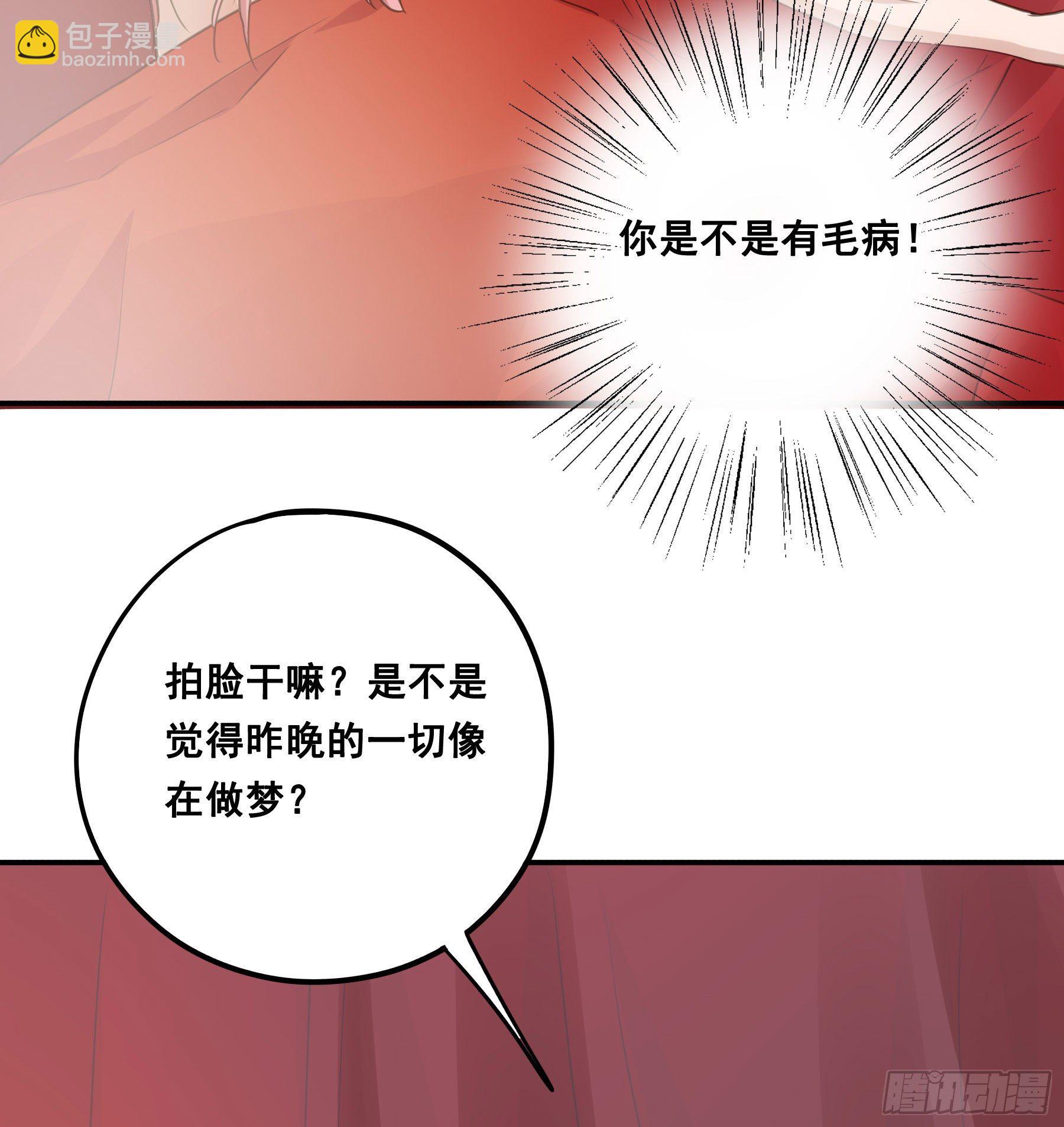 君心不良 - 洞房花烛 - 6