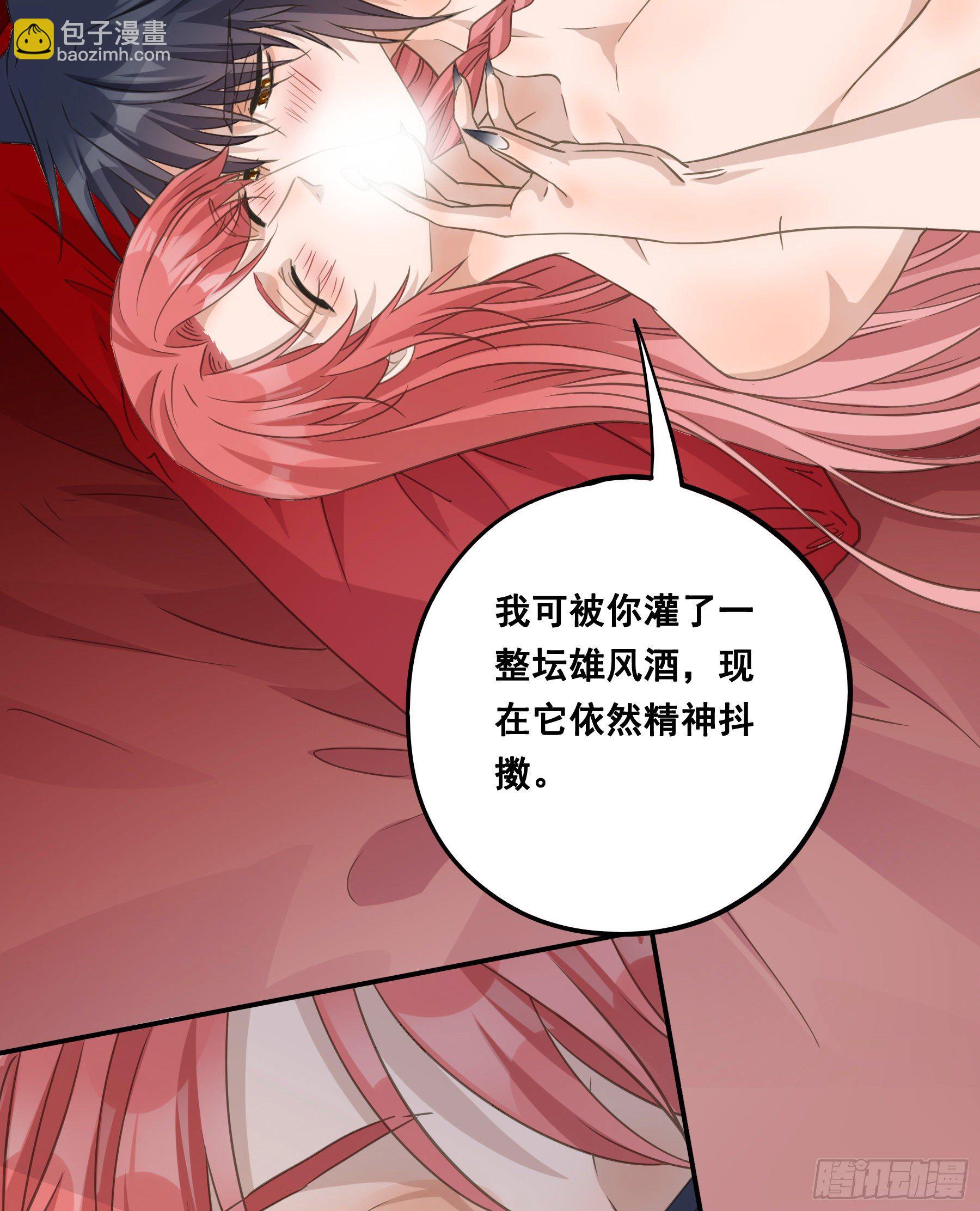 君心不良 - 洞房花烛 - 6