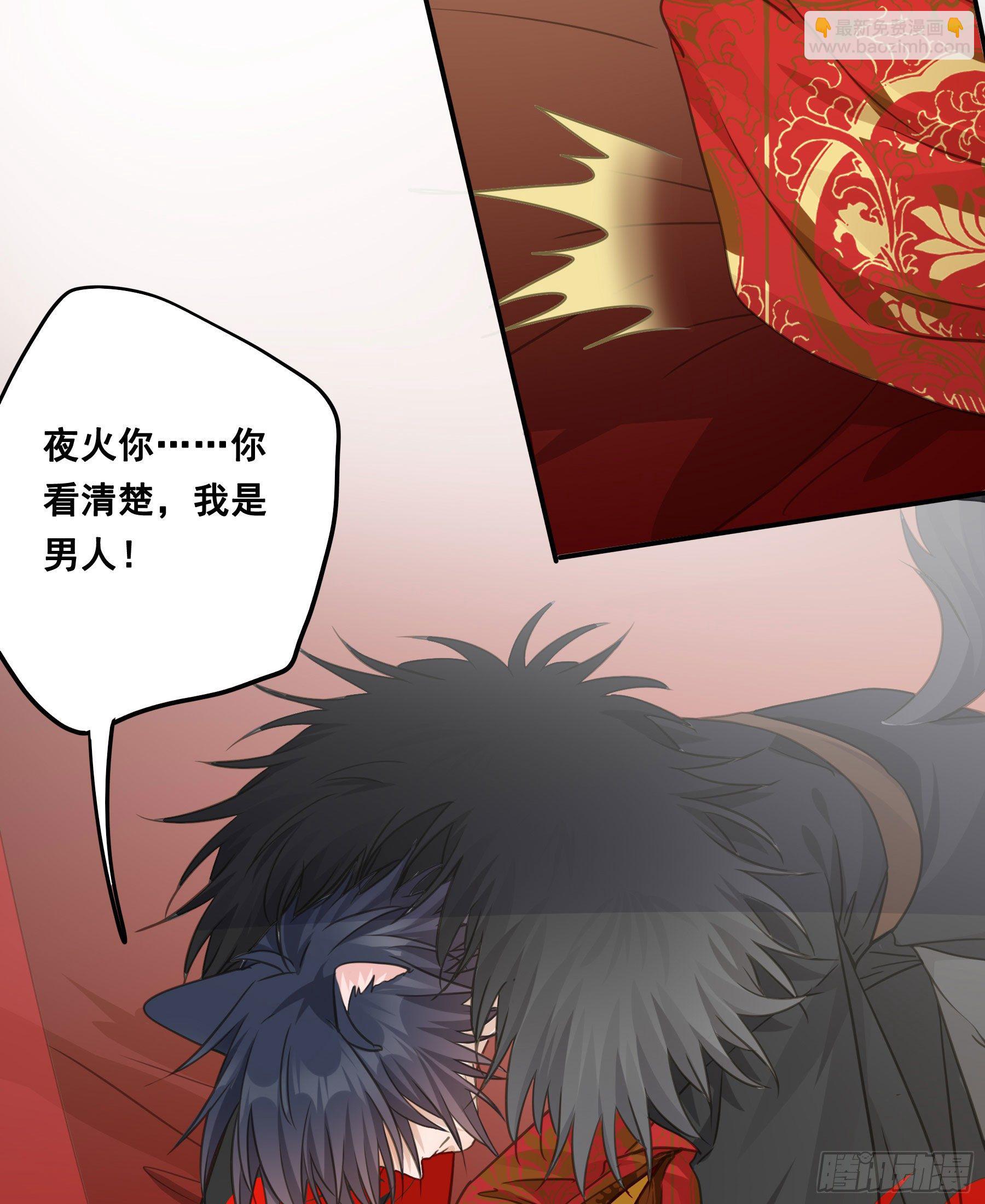 君心不良 - 洞房花烛 - 6