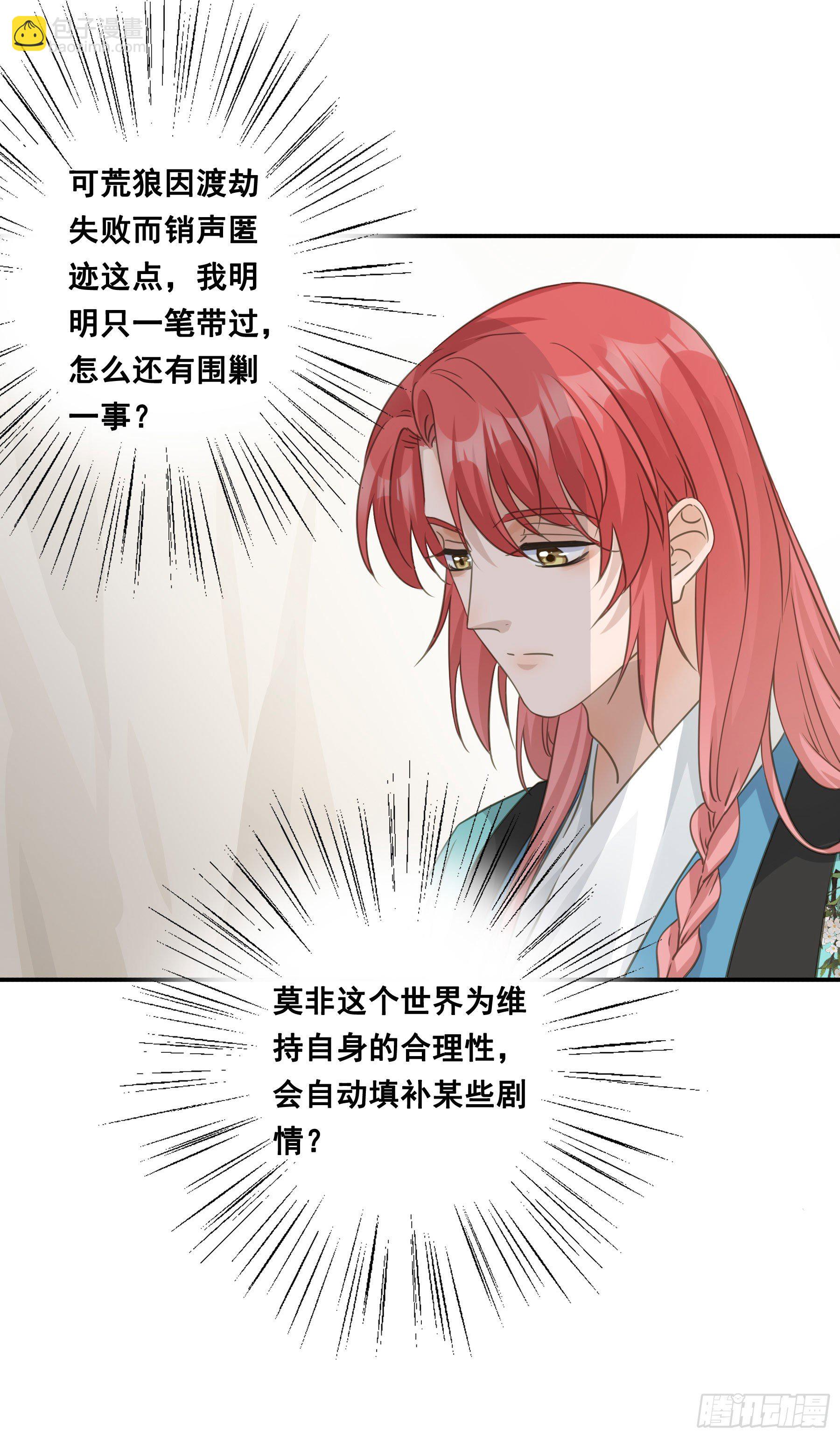 君心不良 - 荒狼传说 - 4