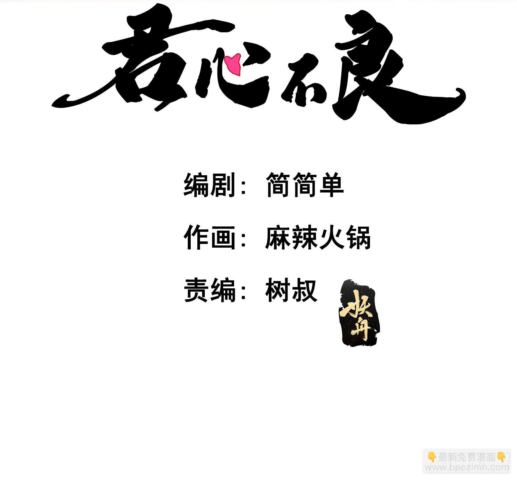 君心不良 - 男主不讲理(1/2) - 2