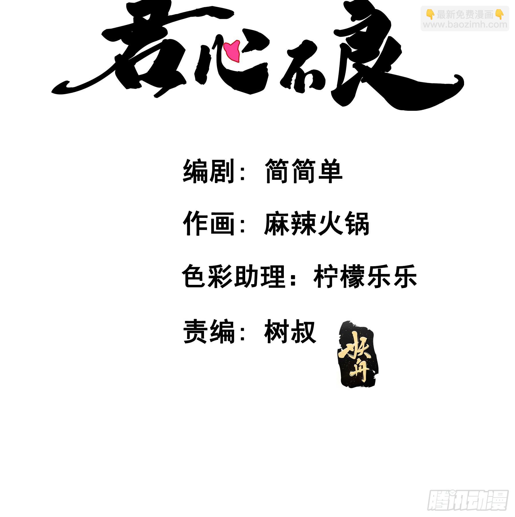 君心不良 - 反向標記 - 3