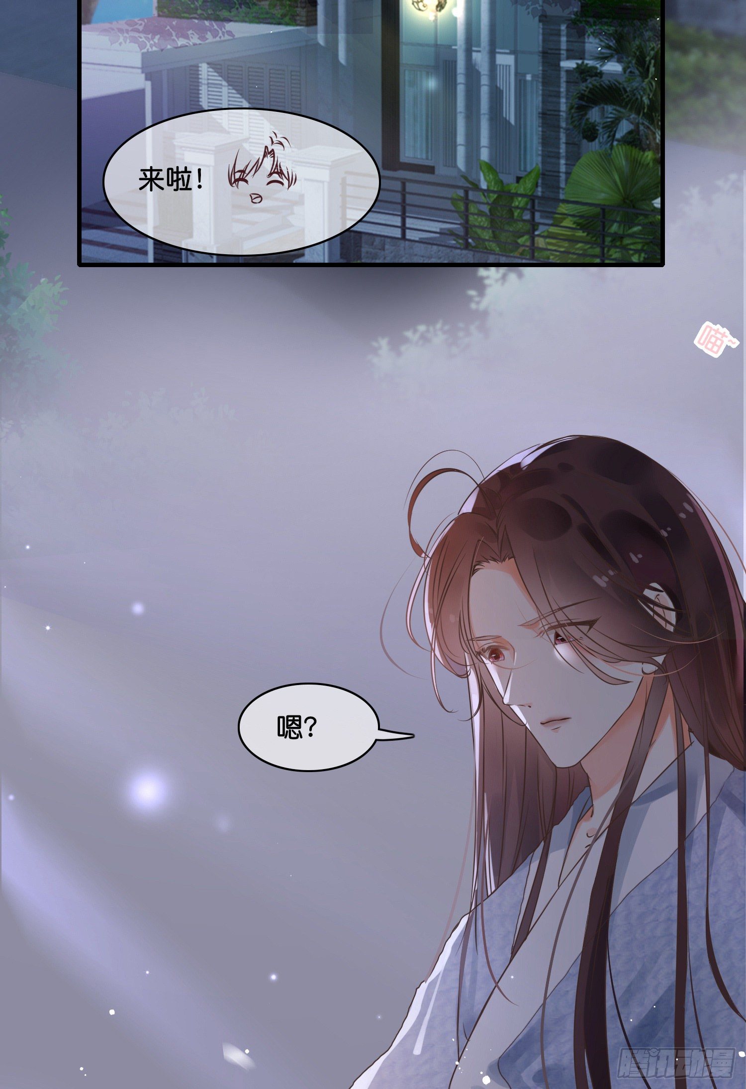 君心“難測” - 第捌話  靈貓的訴求（三） - 6