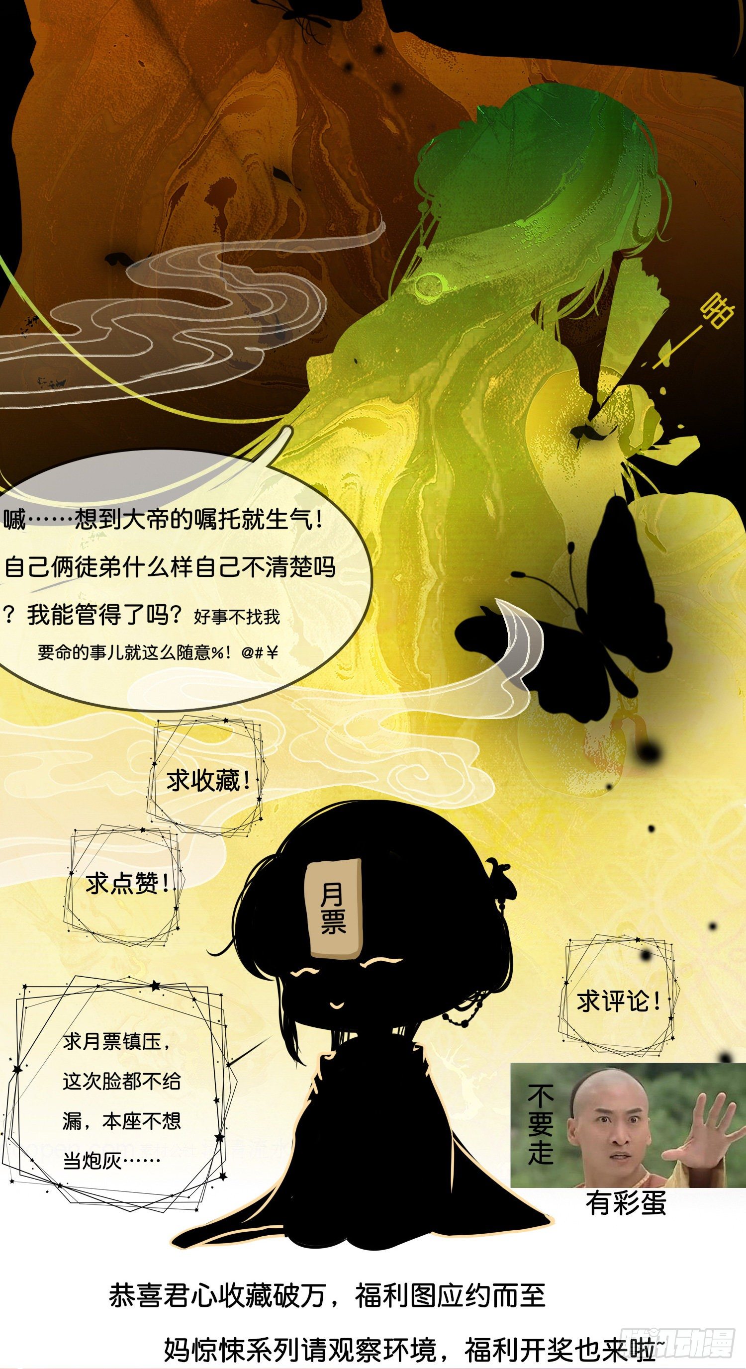 君心“難測” - 第叄話  君心知我意 - 5