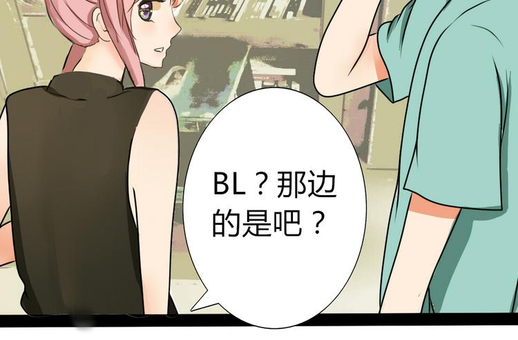 君心澎湃 - 第5話 男主帶女主去買BL漫畫！(1/2) - 8