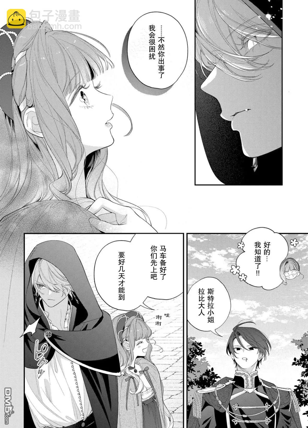 君掩花間流星將至 - 第22話 - 5