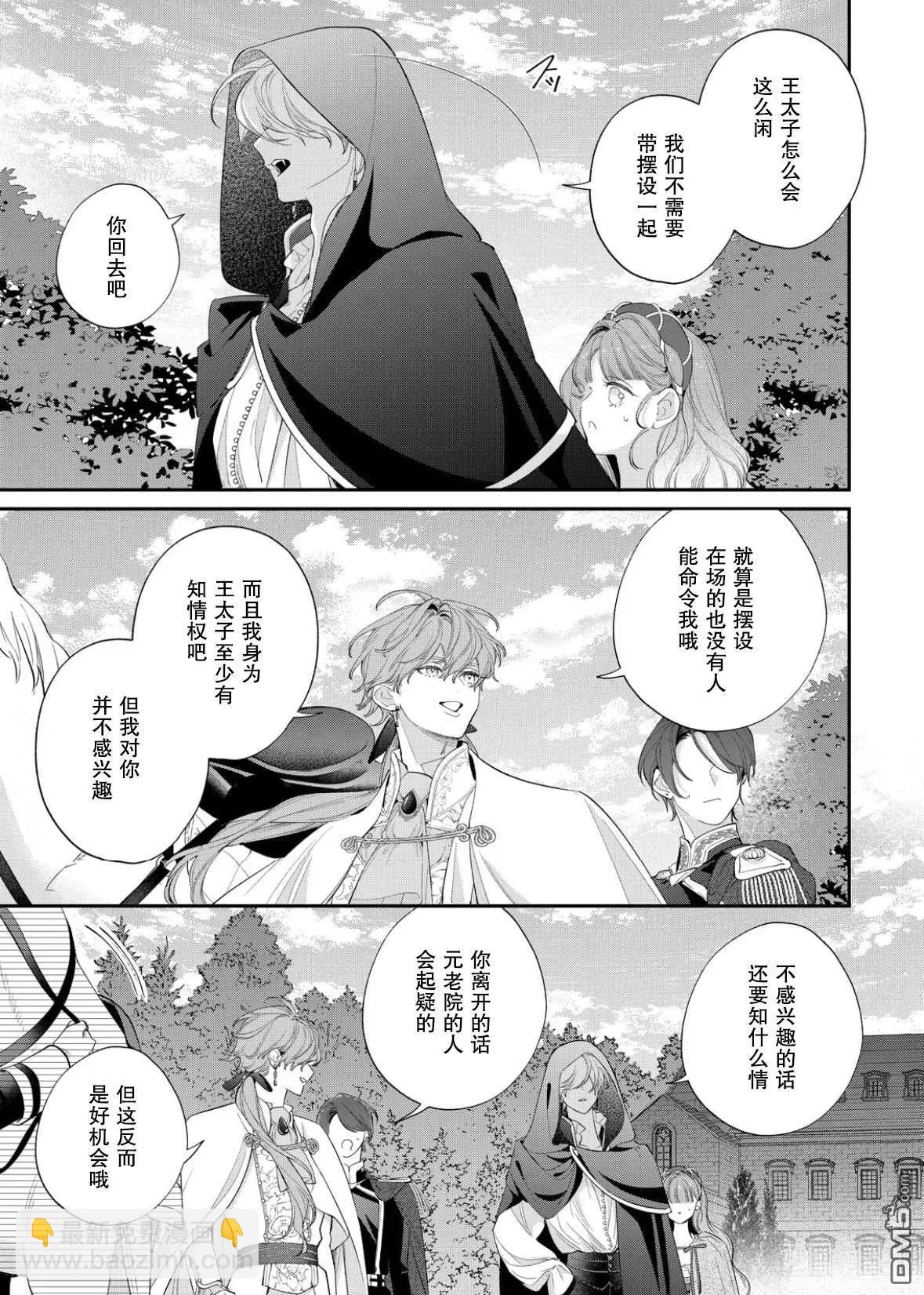 君掩花間流星將至 - 第22話 - 1