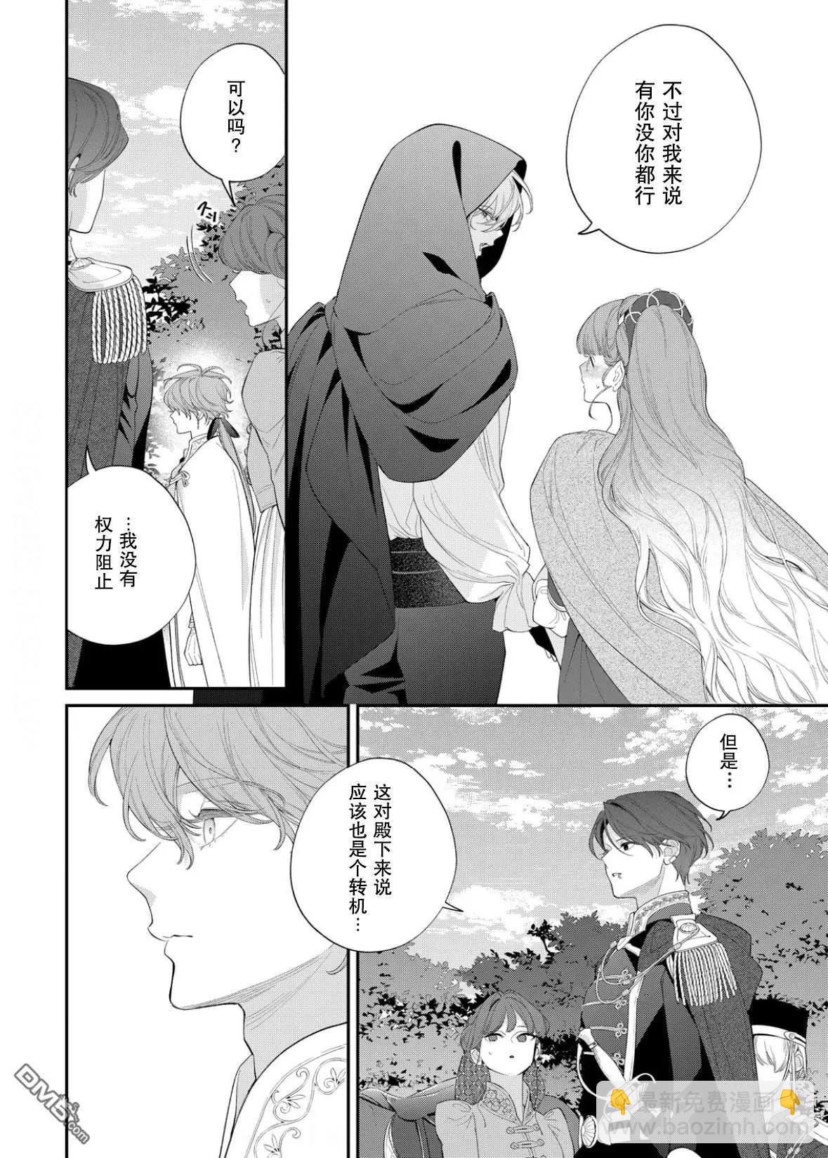 君掩花間流星將至 - 第22話 - 3