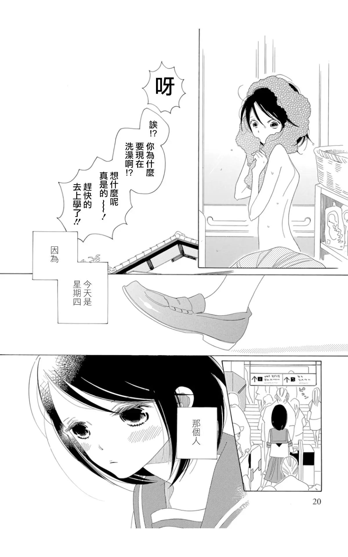 君曜日——鐵道少女漫畫2 - 全一卷(1/5) - 5