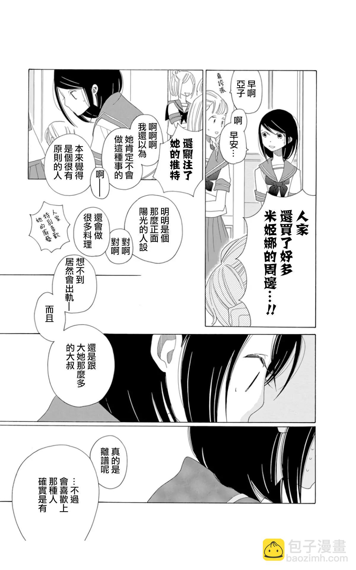 君曜日——鐵道少女漫畫2 - 全一卷(1/5) - 6