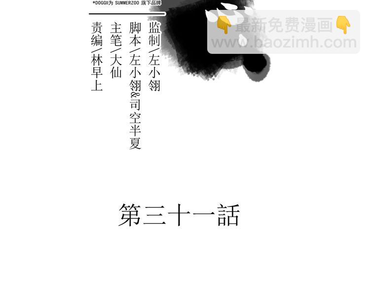 第31话 他需要你(1/2)-第31话