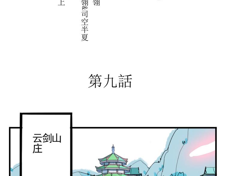 第9话 故技重演(1/2)-第9话