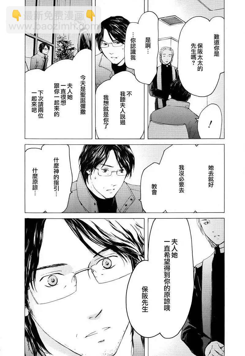 君之匕首 - 第40回 - 4