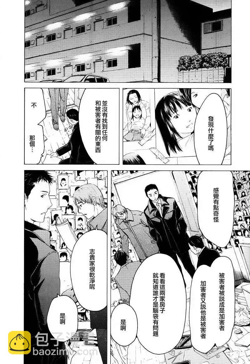 君之匕首 - 第40回 - 1
