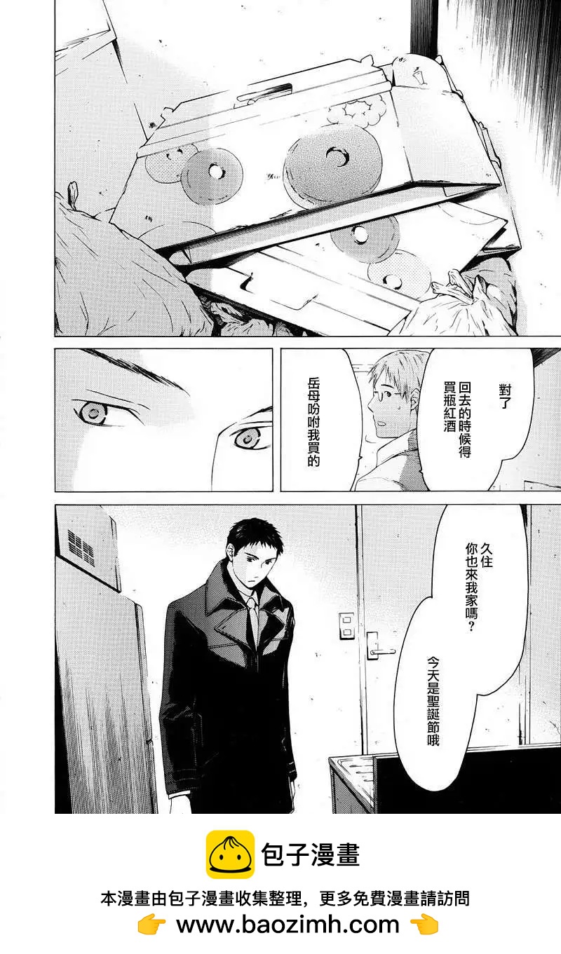 君之匕首 - 第40回 - 3