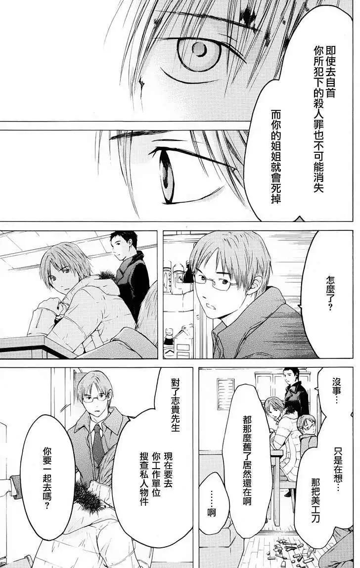 君之匕首 - 第40回 - 3