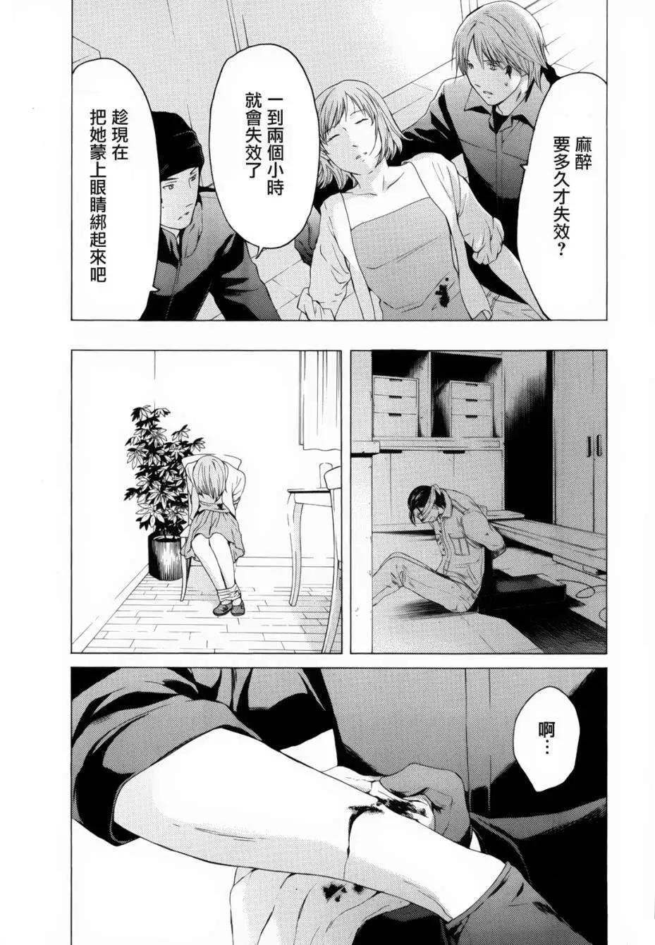 君之匕首 - 第50回 - 1