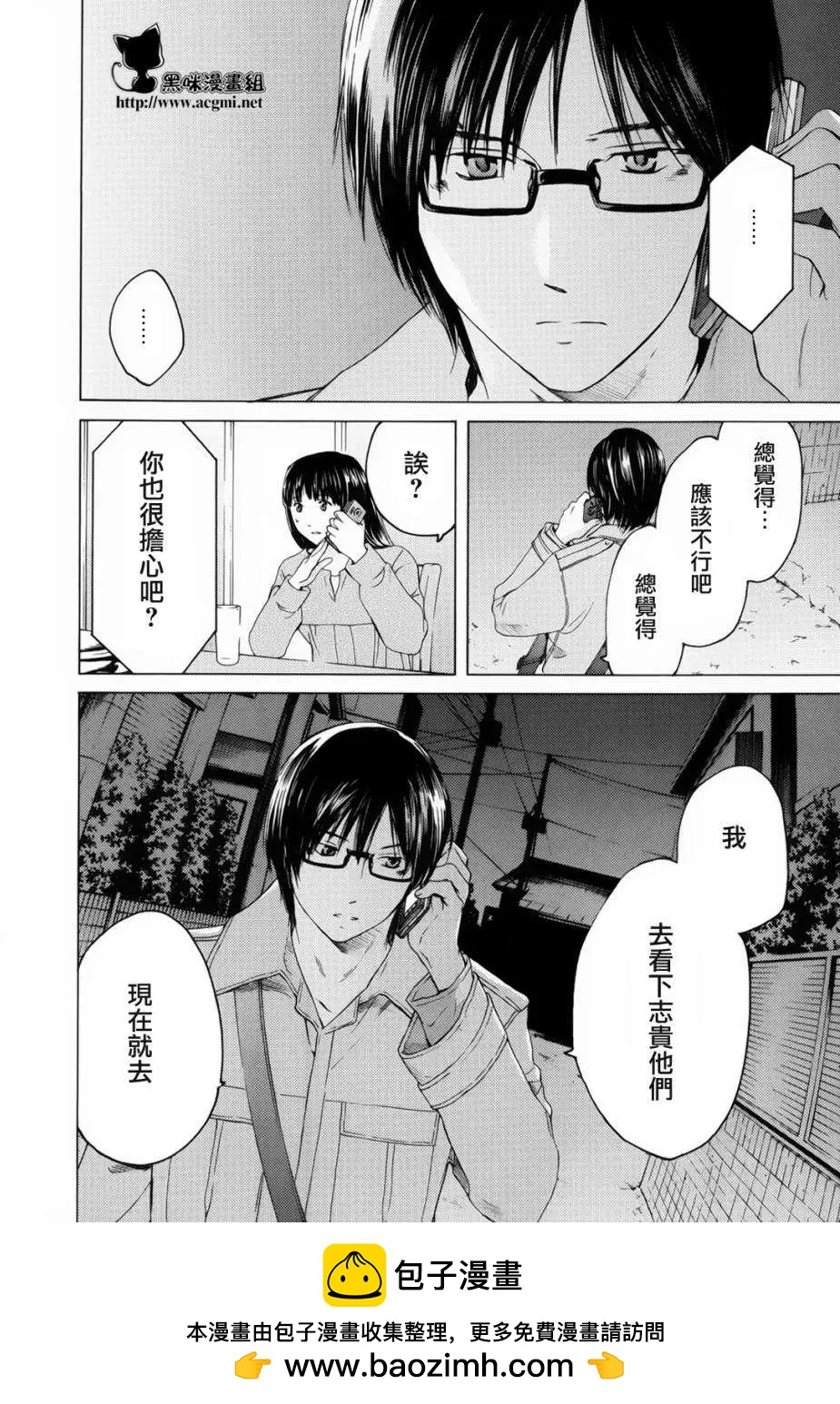 君之匕首 - 第50回 - 5
