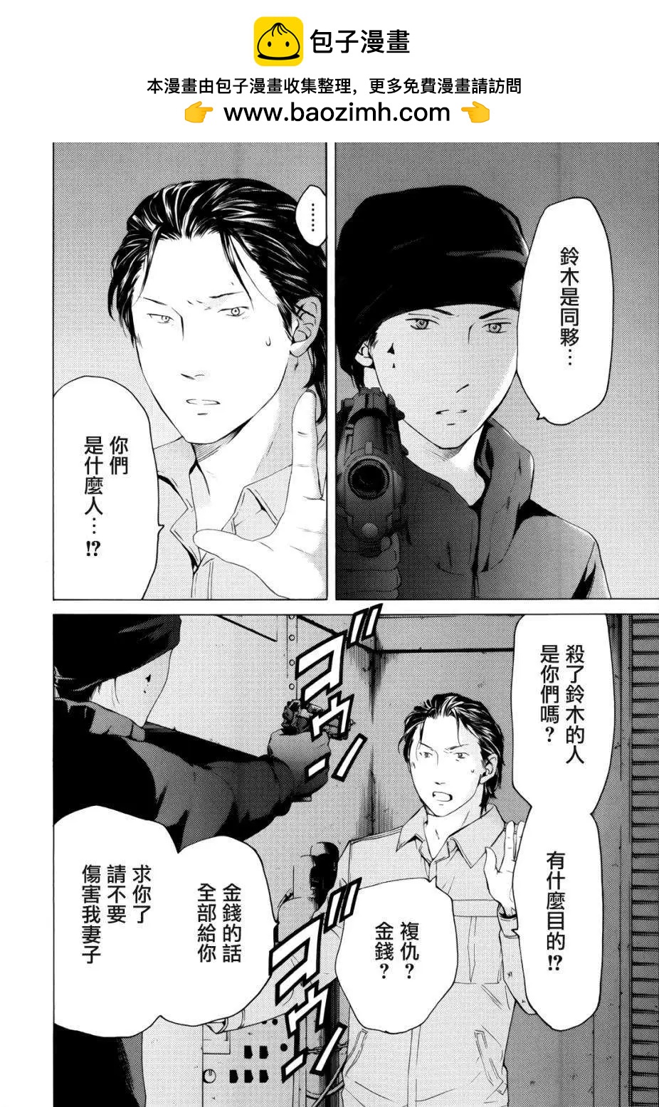 君之匕首 - 第50回 - 3