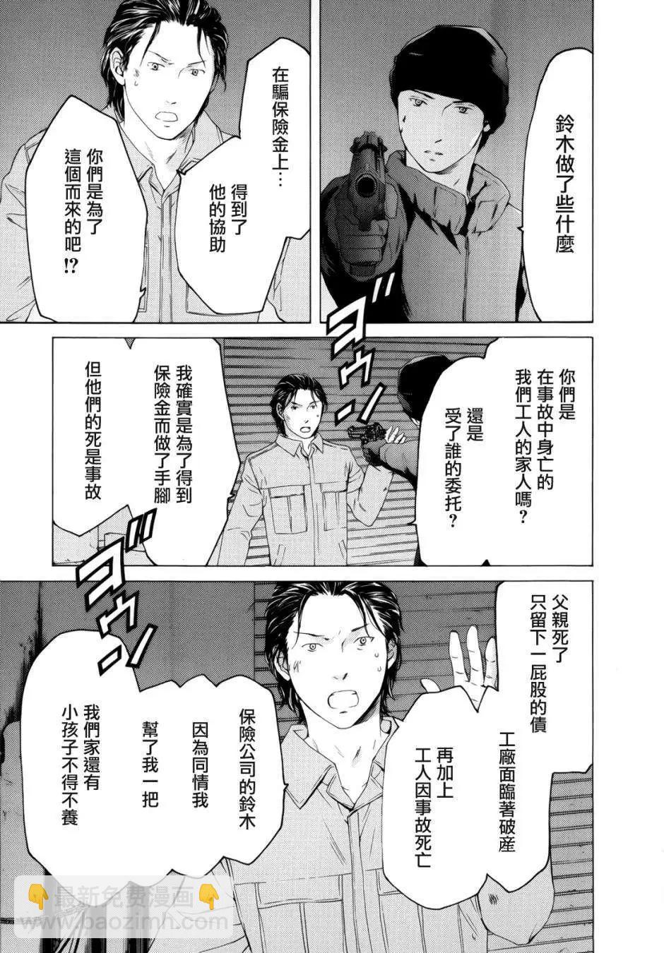 君之匕首 - 第50回 - 4