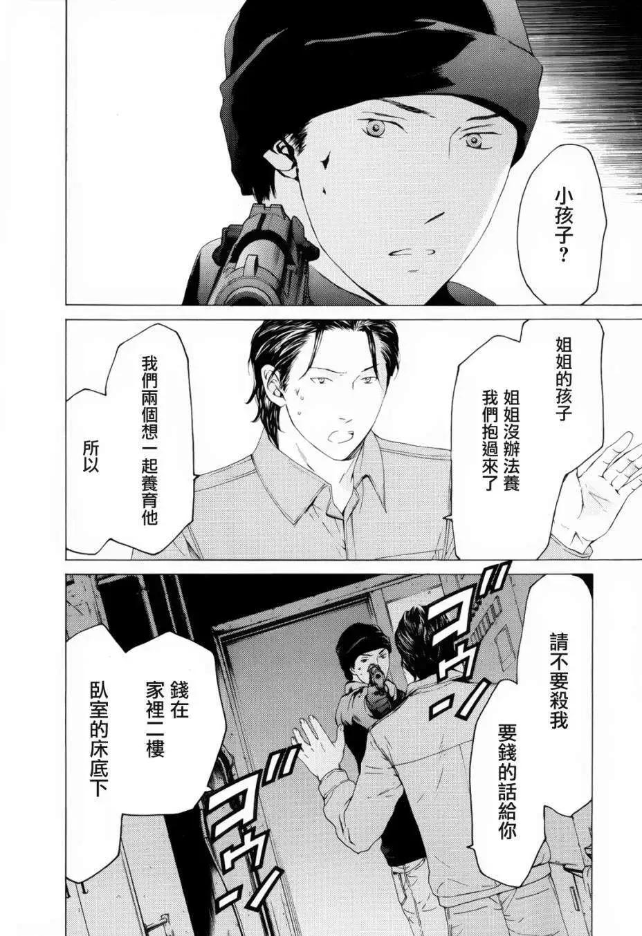 君之匕首 - 第50回 - 5