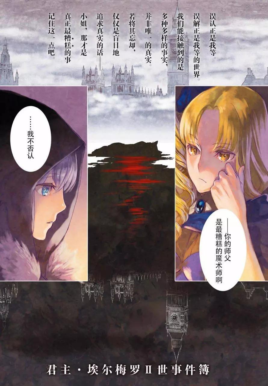 君主·埃爾梅羅Ⅱ世事件簿 - 第01回前篇 - 1