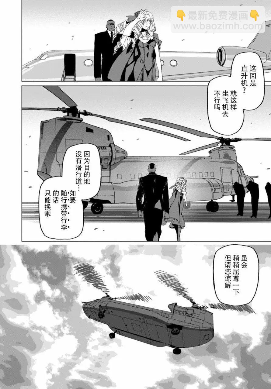 君主·埃爾梅羅Ⅱ世事件簿 - 第01回前篇 - 5