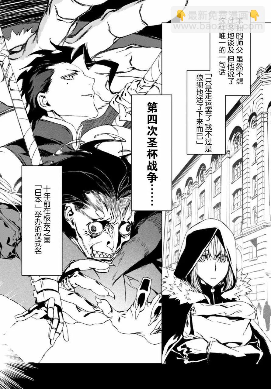 君主·埃爾梅羅Ⅱ世事件簿 - 第01回前篇 - 3