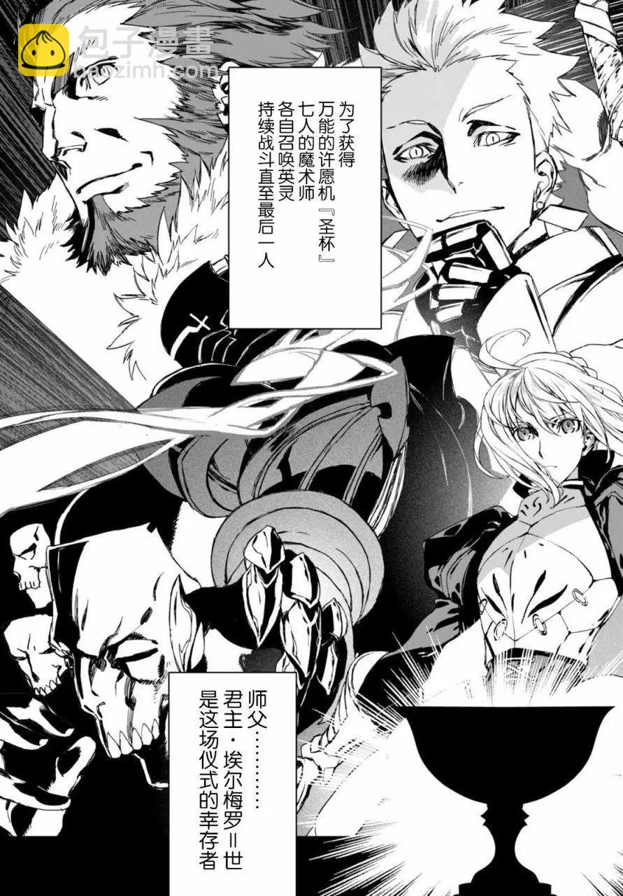 君主·埃爾梅羅Ⅱ世事件簿 - 第01回前篇 - 4