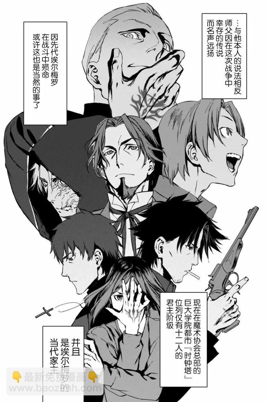 君主·埃爾梅羅Ⅱ世事件簿 - 第01回前篇 - 5
