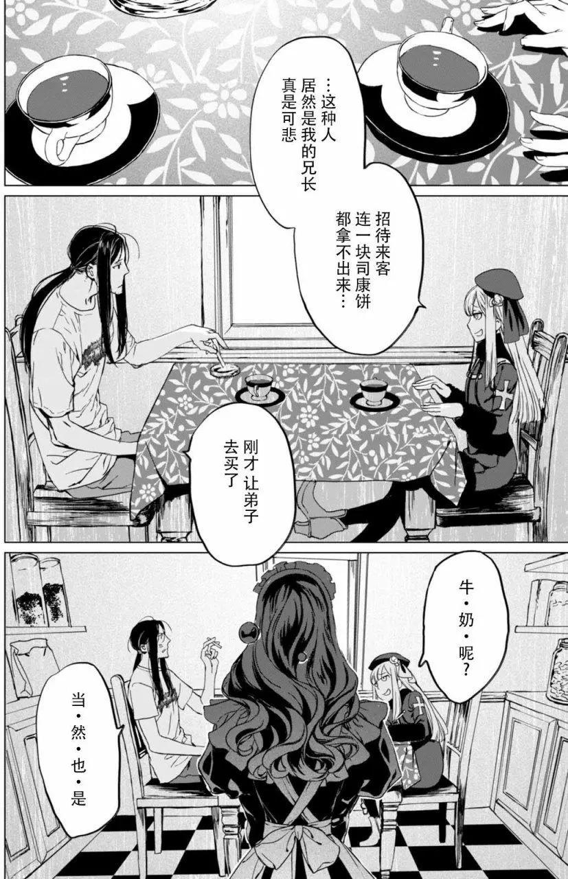 君主·埃爾梅羅Ⅱ世事件簿 - 第01回前篇 - 2