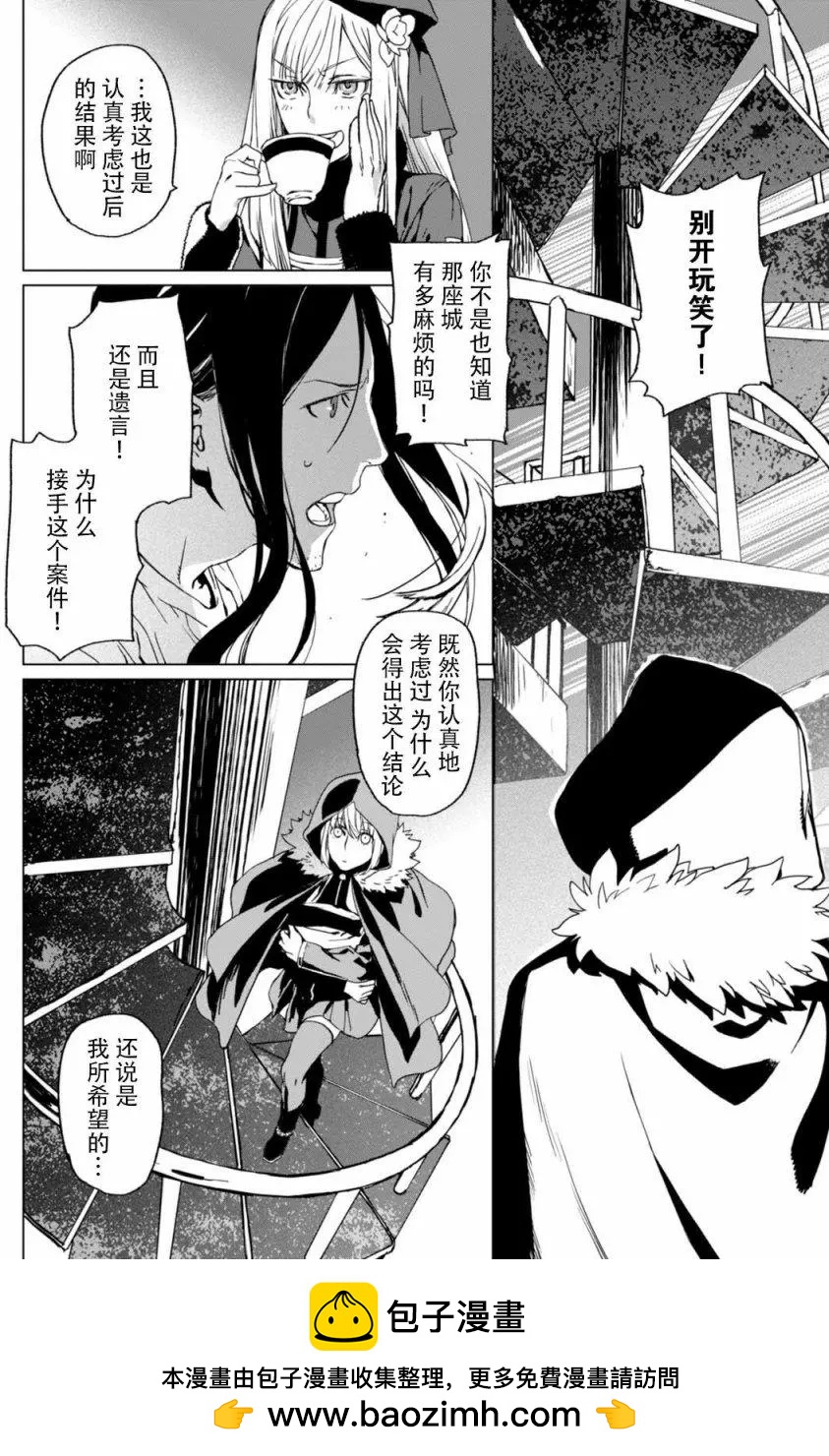 君主·埃爾梅羅Ⅱ世事件簿 - 第01回前篇 - 4