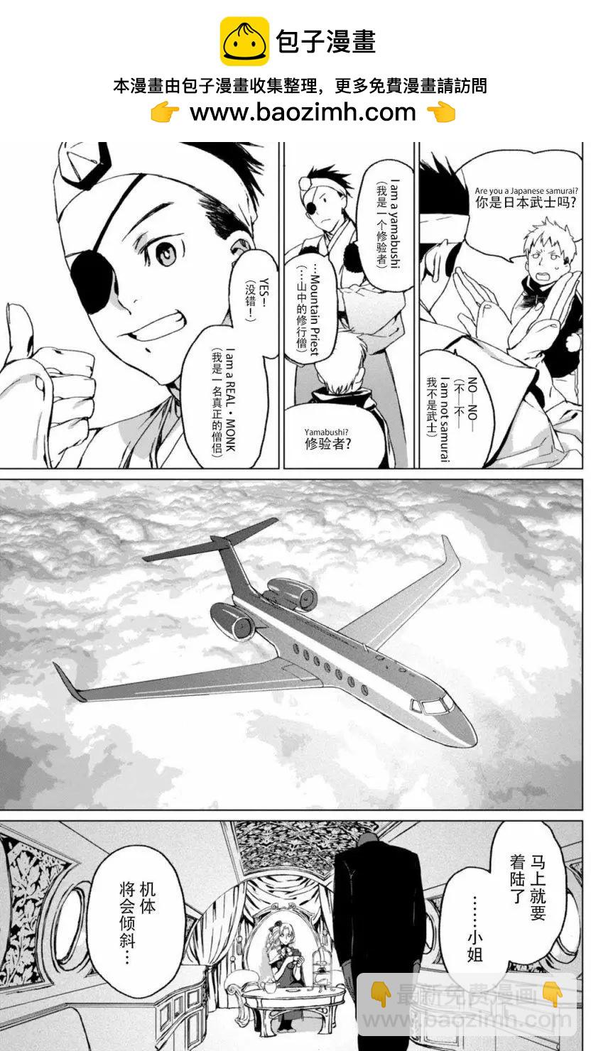 君主·埃爾梅羅Ⅱ世事件簿 - 第01回前篇 - 2