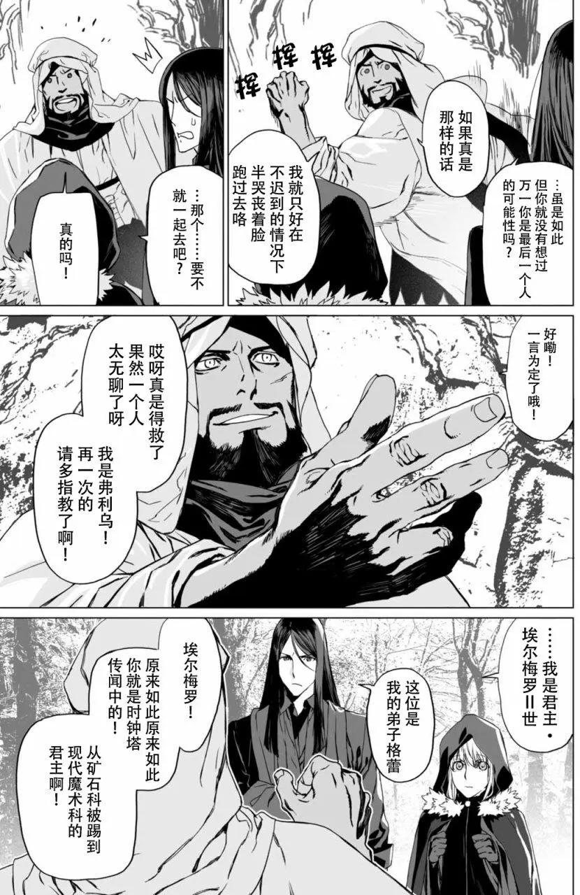 君主·埃爾梅羅Ⅱ世事件簿 - 第02回 - 4