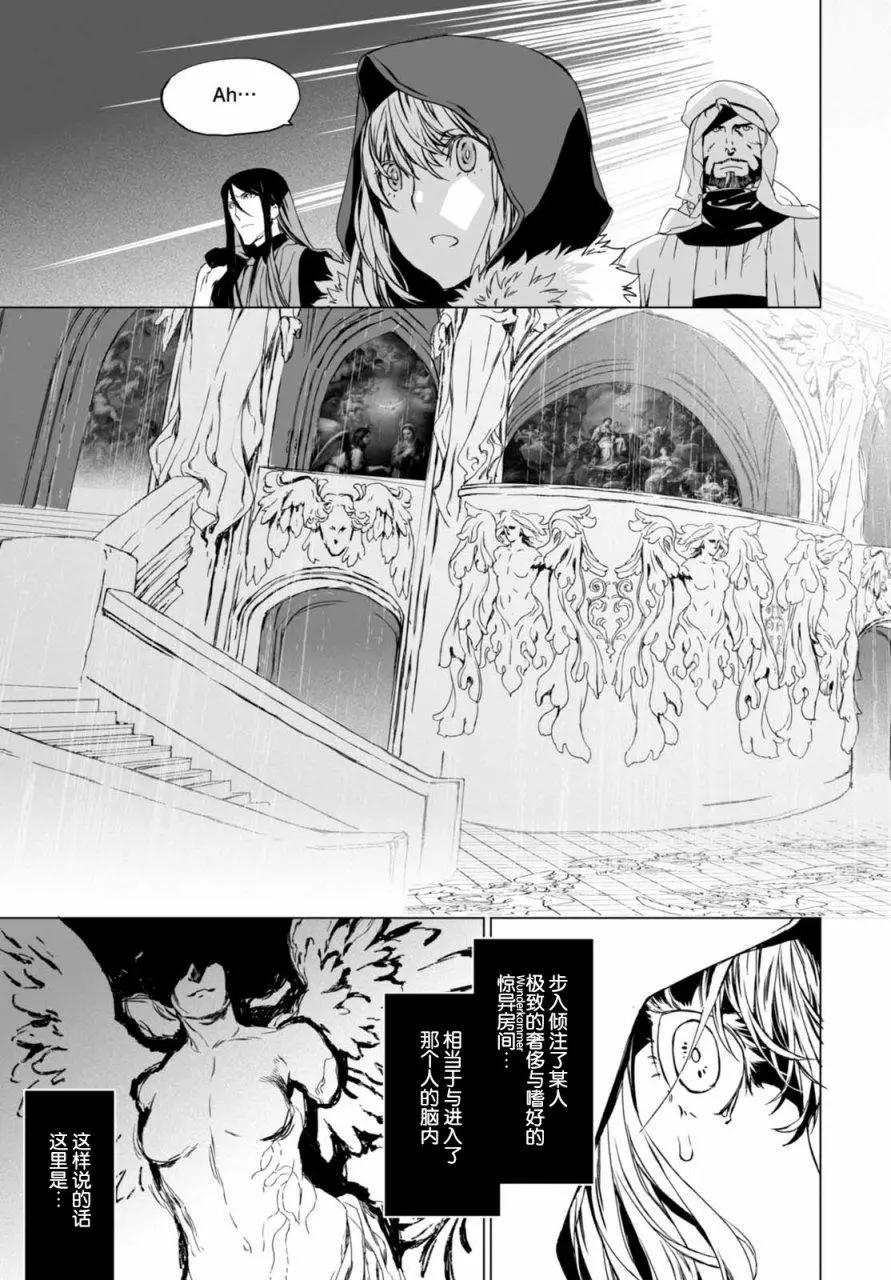 君主·埃爾梅羅Ⅱ世事件簿 - 第02回 - 6