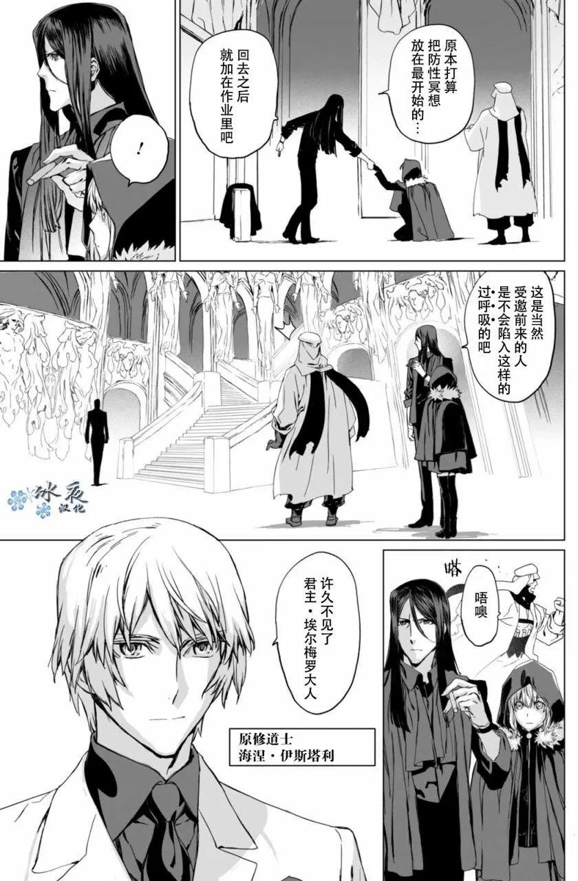 君主·埃爾梅羅Ⅱ世事件簿 - 第02回 - 4