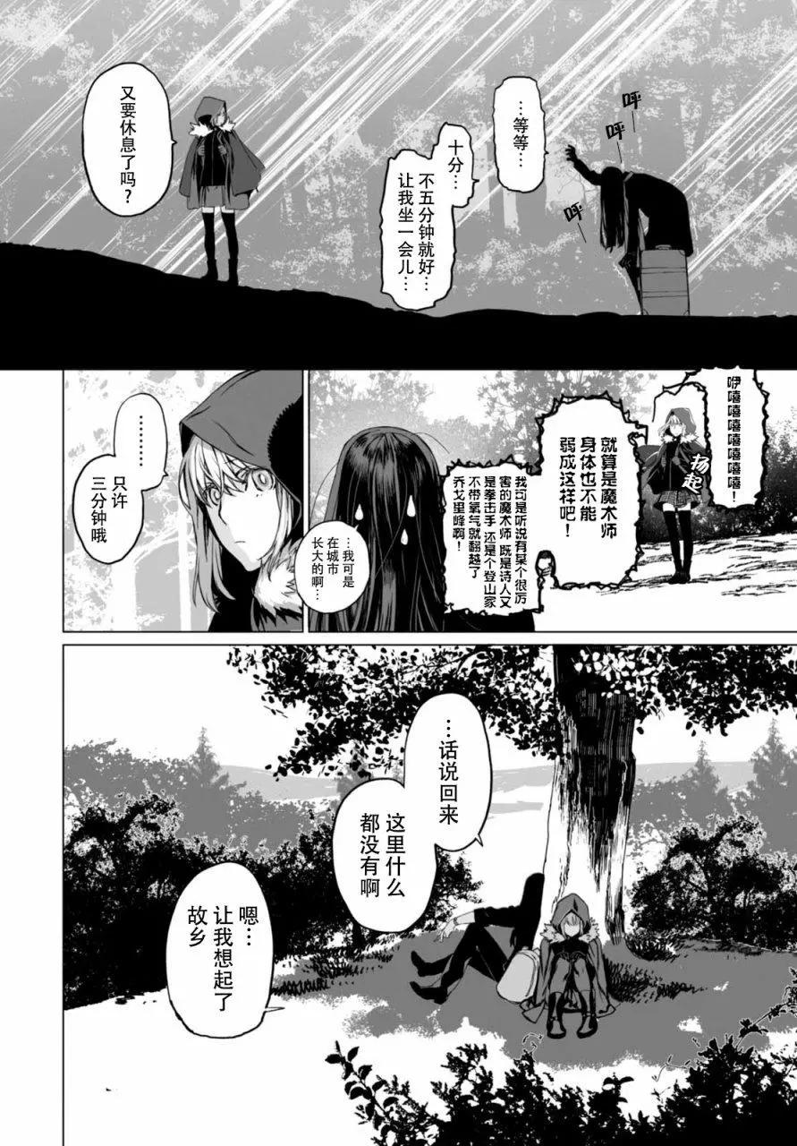 君主·埃爾梅羅Ⅱ世事件簿 - 第02回 - 5