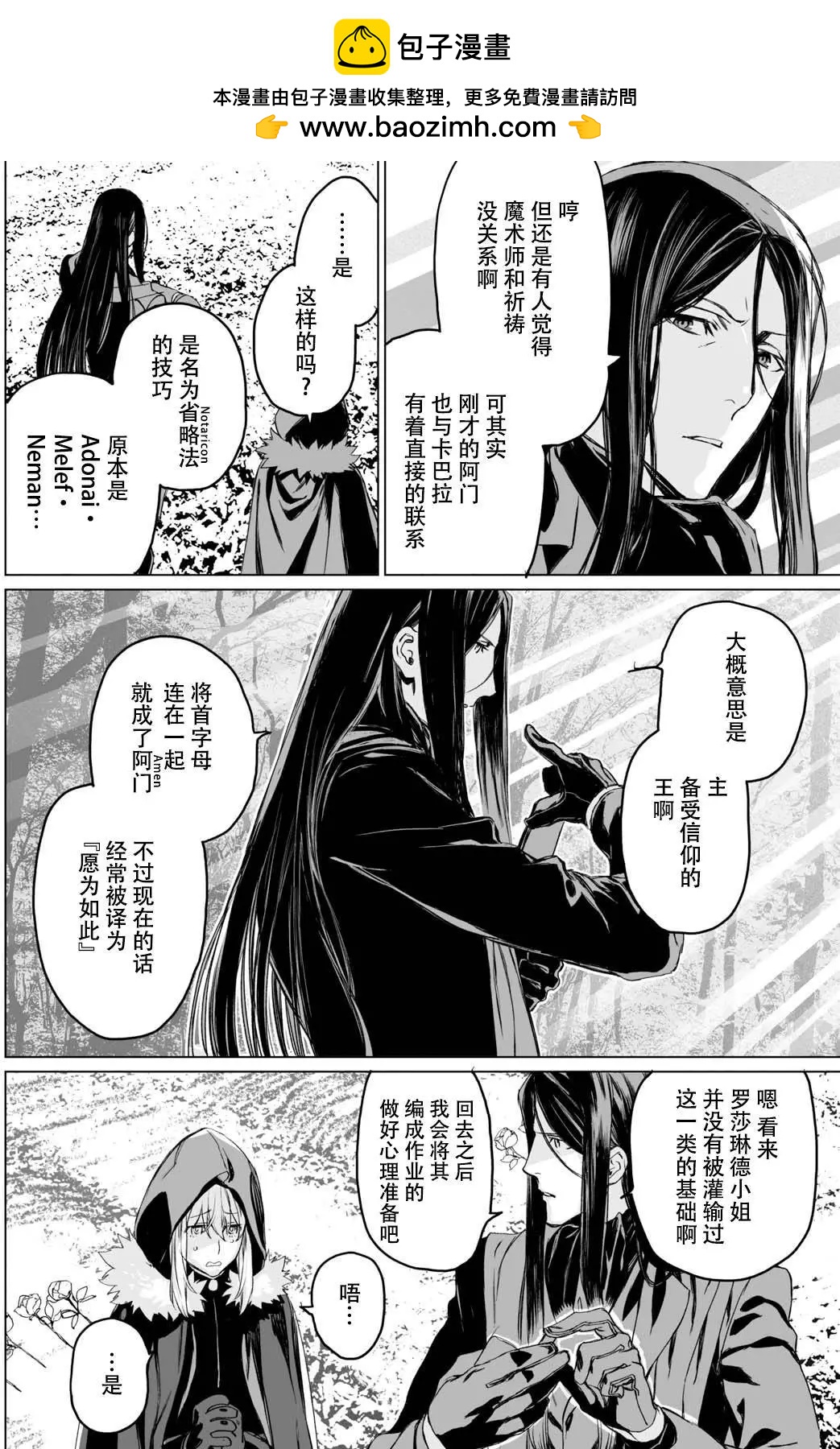 君主·埃爾梅羅Ⅱ世事件簿 - 第08回 - 2