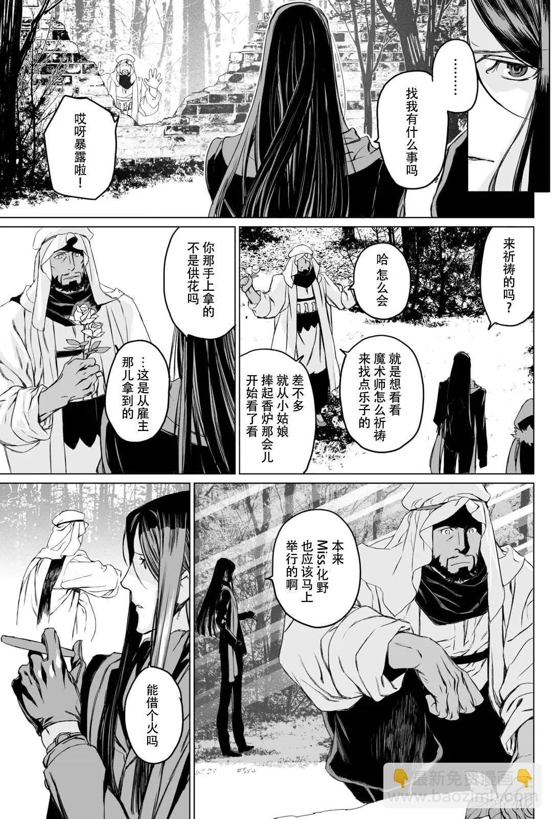 君主·埃爾梅羅Ⅱ世事件簿 - 第08回 - 3